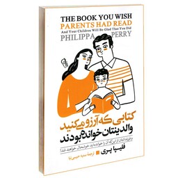 کتاب کتابی که آرزو می کردید والدینتان خوانده بودند فلیپا پری نشر آزرمیدخت 
