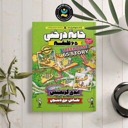 کتاب خانه درختی طبقه 156 اثر اندی گریفیتس 