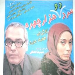 فیلم سریال ایرانی مرد دو هزار چهره 