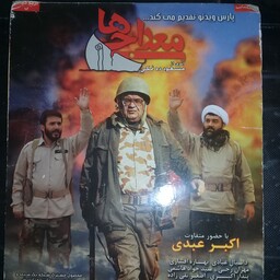 فیلم سینمایی ایرانی معراجی ها 