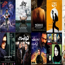 مجموعه 11 فیلم سینمایی ایرانی دوئت