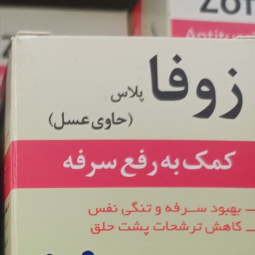 شربت گیاهی زوفا پلاس