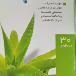 دوای گیاهی ایارج