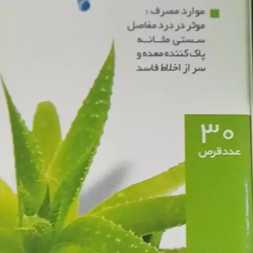 دوای گیاهی ایارج