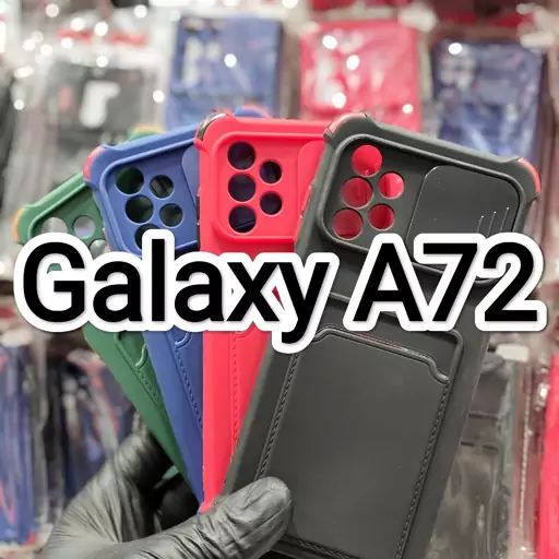 بک کاور ژله ای جا کارتی دار مناسب برای گوشی موبایل 
  Samsung Galaxy A72
a72    A72       ای 72