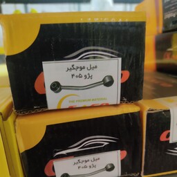 میل موجگیر پژو صاکو 