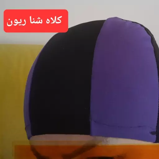 کلاه شنا پارچه ای