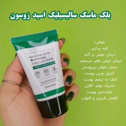 بلک ماسک سالسیلیک اسید جوش سرسیاه و زیر پوستی