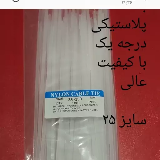 بست پلاستیکی یک بار مصرف بسته 100عددی