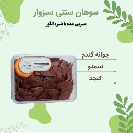 سوهان شیره انگوری 300 گرمی