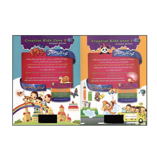 کتاب کودکان خلاق کودکان باهوش داستان علمی اثر نازنین نجفیان نشر الماس پارسیان 2جلدی