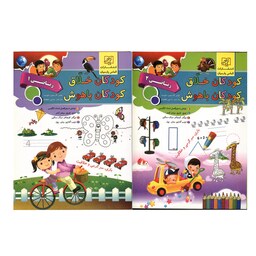 کتاب کودکان خلاق کودکان باهوش ریاضی 1و2 اثر نازنین نجفیان انتشارات الماس پارسیان 2 جلدی