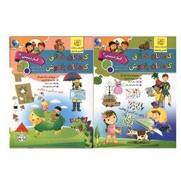 کتاب کودکان خلاق کودکان باهوش کاردستی 1و2 اثر نازنین نجفیان انتشارات الماس پارسیان 2 جلدی
