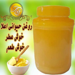 روغن حیوانی گاوی اعلا  یک کیلو گرم خوش عطر و طعم تازه تولید شده تضمین کیفیت 