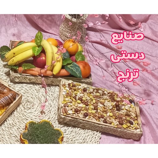 سینی پذیرایی مدل حصیری چوبی. ظرف میوه چوبی