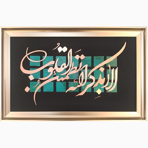 تابلو معرق مس طرح آیه قرآن ابعاد 56در36