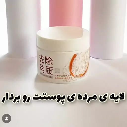 اسکراب برنج بیوآکوا140 گرم (روشن کننده و لایه بردار پوست)(آرایشی شین بیوتی)