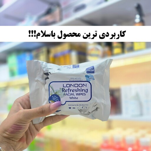 دستمال مرطوب پاکتی (آرایش پاک کن) پاک کردن آرایش (آرایشی شین بیوتی)