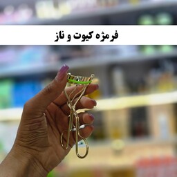 فرمژه استیل (رنگ ثابت) فرکننده مژه حالت دهنده مژه (آرایشی شین بیوتی) 