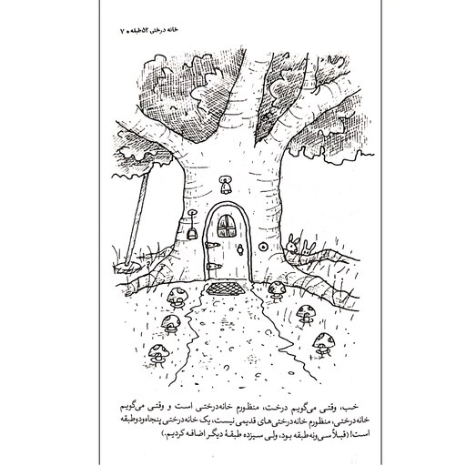 کتاب خانه درختی طبقه 52 - اندی گریفیتس - رمان مصور نوجوان - کمیک طنز