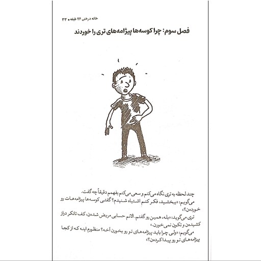 کتاب خانه درختی طبقه 26 - اندی گریفیتس - رمان مصور نوجوان - کمیک طنز