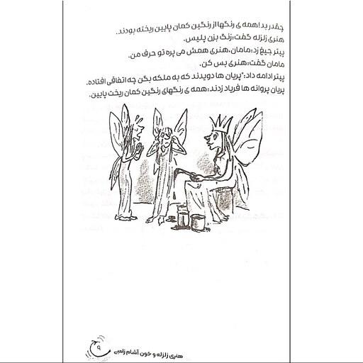 کتاب هنری زلزله و خون آشام زامبی - فرانچسکا سایمون - رمان مصور نوجوان