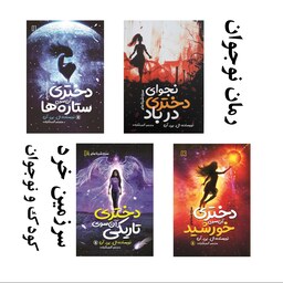 دوره 4 جلدی شینا مایر - ال بی آن - رمان نوجوان ماجراجویانه و رازآلود - 589 صفحه رقعی