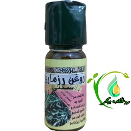 روغن رزماری  (45 میل) کیفیت عالی درجه یک و تضمینی 