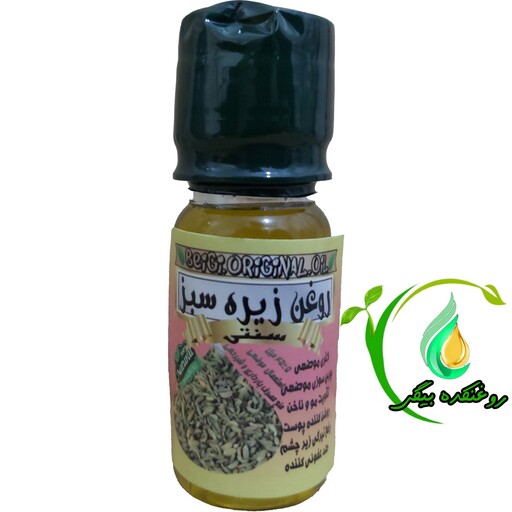 روغن زیره سبز 45 میل کیفیت عالی و تضمینی