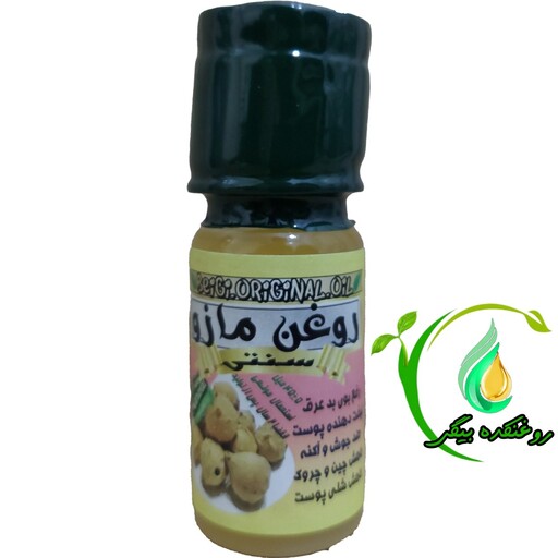 روغن مازو 45 میل (کیفیت عالی و تضمینی)