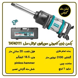 بکس بادی یک اینچ شفت بلند کامیونی توتال مدل TAT40111