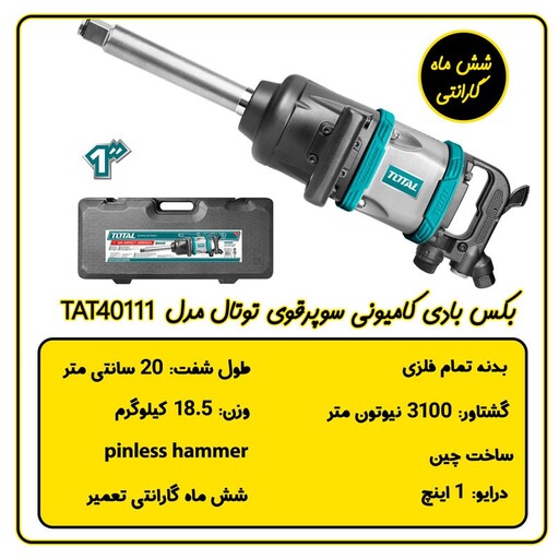 بکس بادی یک اینچ شفت بلند کامیونی توتال مدل TAT40111