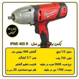 بکس برقی میلواکی مدل IPWE 400 R