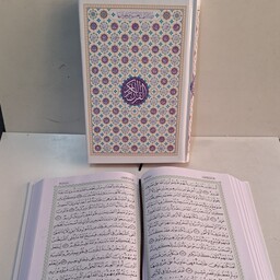 قرآن رقعی بدون ترجمه مخصوص حفظ کردن  اندازه 20 در 15
