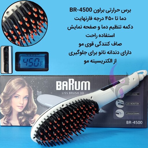 برس حرارتی براون مدل BR-4500