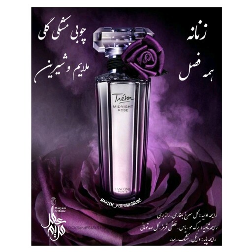 اسانس عطر گرمی میدنایت رز 20 میل