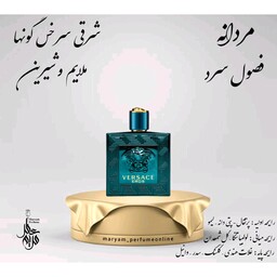 اسانس عطر گرمی ورساچه اروس 20 میل