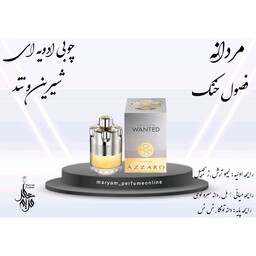 اسانس عطر گرمی آزارو وانتد 20 میل