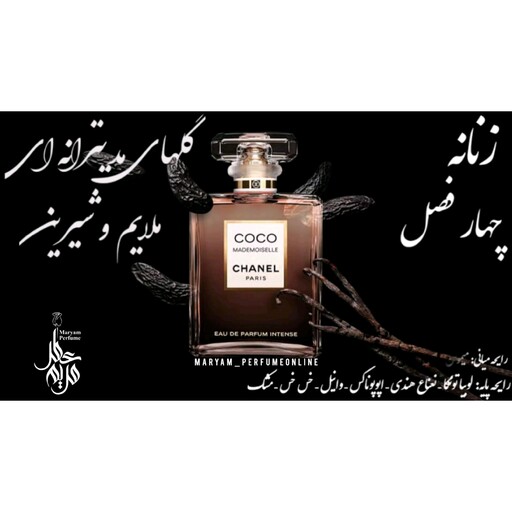 اسانس عطر گرمی شنل کوکو مادمازل 20 میل