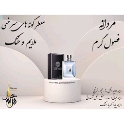 اسانس عطر گرمی ورساچه پورهوم 20 میل