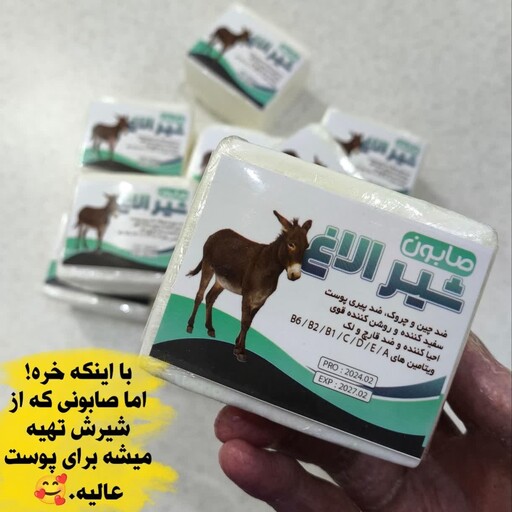 صابون شیر الاغ سفید کننده 250 گرم 