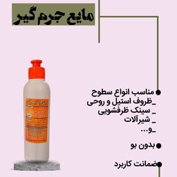 جرم گیر آرمان اصل 