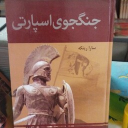 کتاب تاریخی 
ترجمه میترا افخارها
وزیری سلفون تاریخی
نشر افق دور  قیمت مناسب 