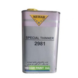 تینر 2981 محار یک لیتری ظرف فلزی مخصوص محو نمودن لبه رنگ 