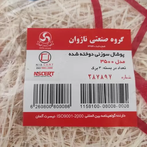 پوشال کولر آبی  مدل  3500-3000  (3عددی)