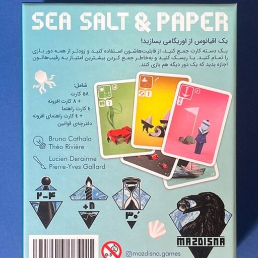 بازی فکری کاغذ و نمک دریایی SEA SALT AND PAPER