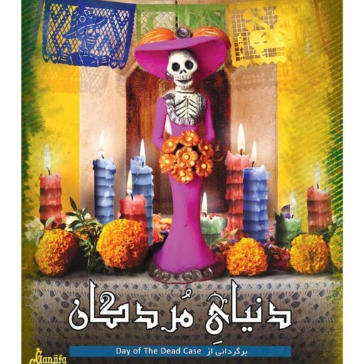 بازی پرونده دنیای مردگان DAY OF THE DEAD