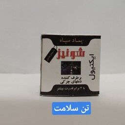 پماد سیاه شونیز