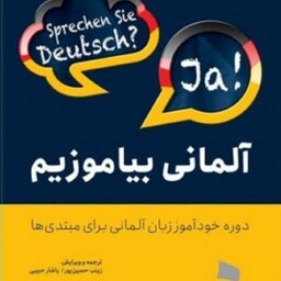 کتاب آلمانی بیاموزیم دوره خودآموز زبان آلمانی برای مبتدی ها