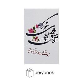 معین / قاشق غذا خوری